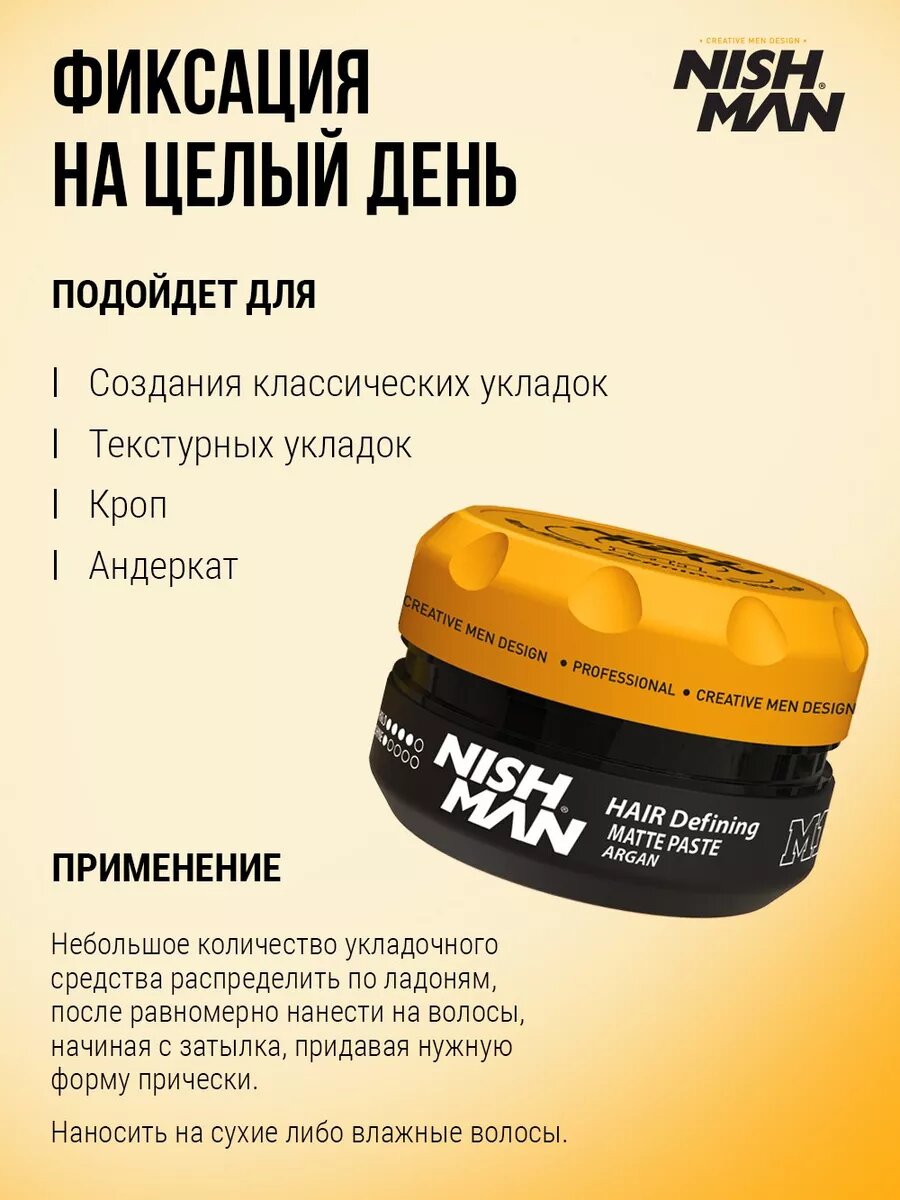 Обзор: Паста для укладки волос матовая экстрасильная фиксация NISHMAN M1 для мужчин, 100мл