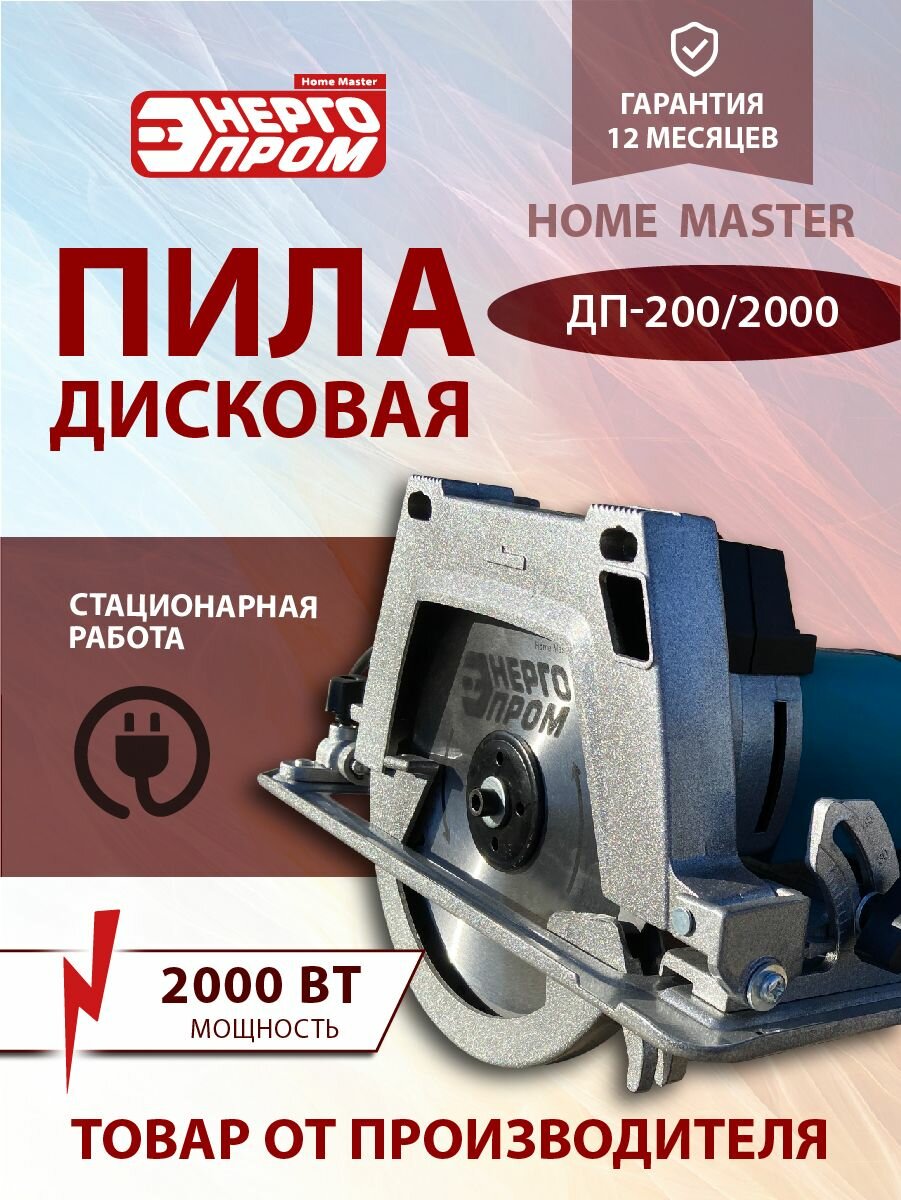 Пила электрическая дисковая 