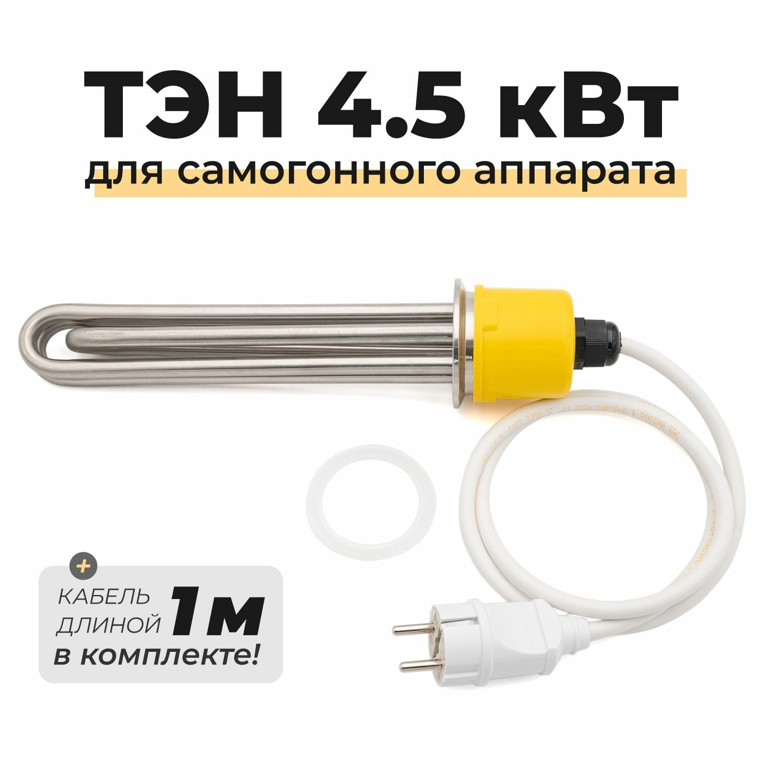 ТЭН 4,5 кВт под кламп 2 дюйма с кабелем 220 В для самогонного аппарата