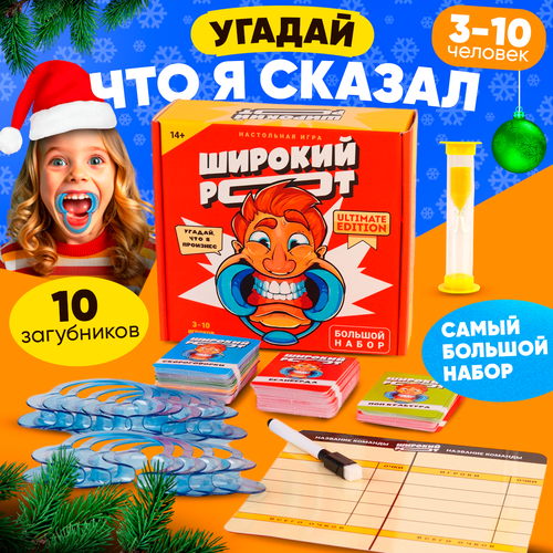 Настольная игра Широкий рот с загубниками для большой компании