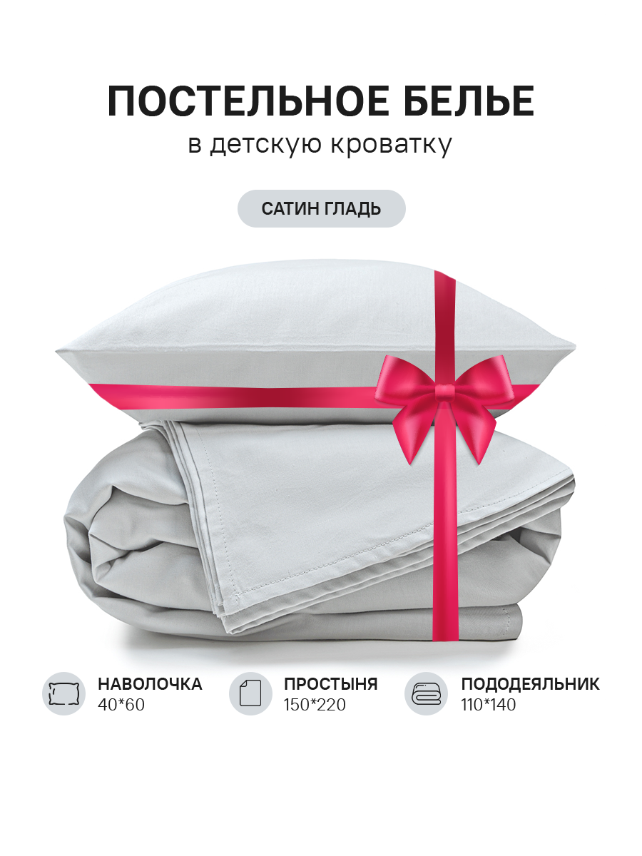 Постельное белье детское 150х220 сатин