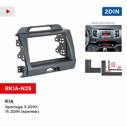 фото Рамка kia sportage-3 10-15 2din (крепеж) (incar rkia-n25)