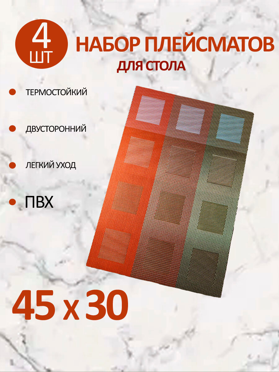 Салфетка сервировочная на стол, ПВХ, антискользящая, геометрический узор, 45х30 см, 4 шт