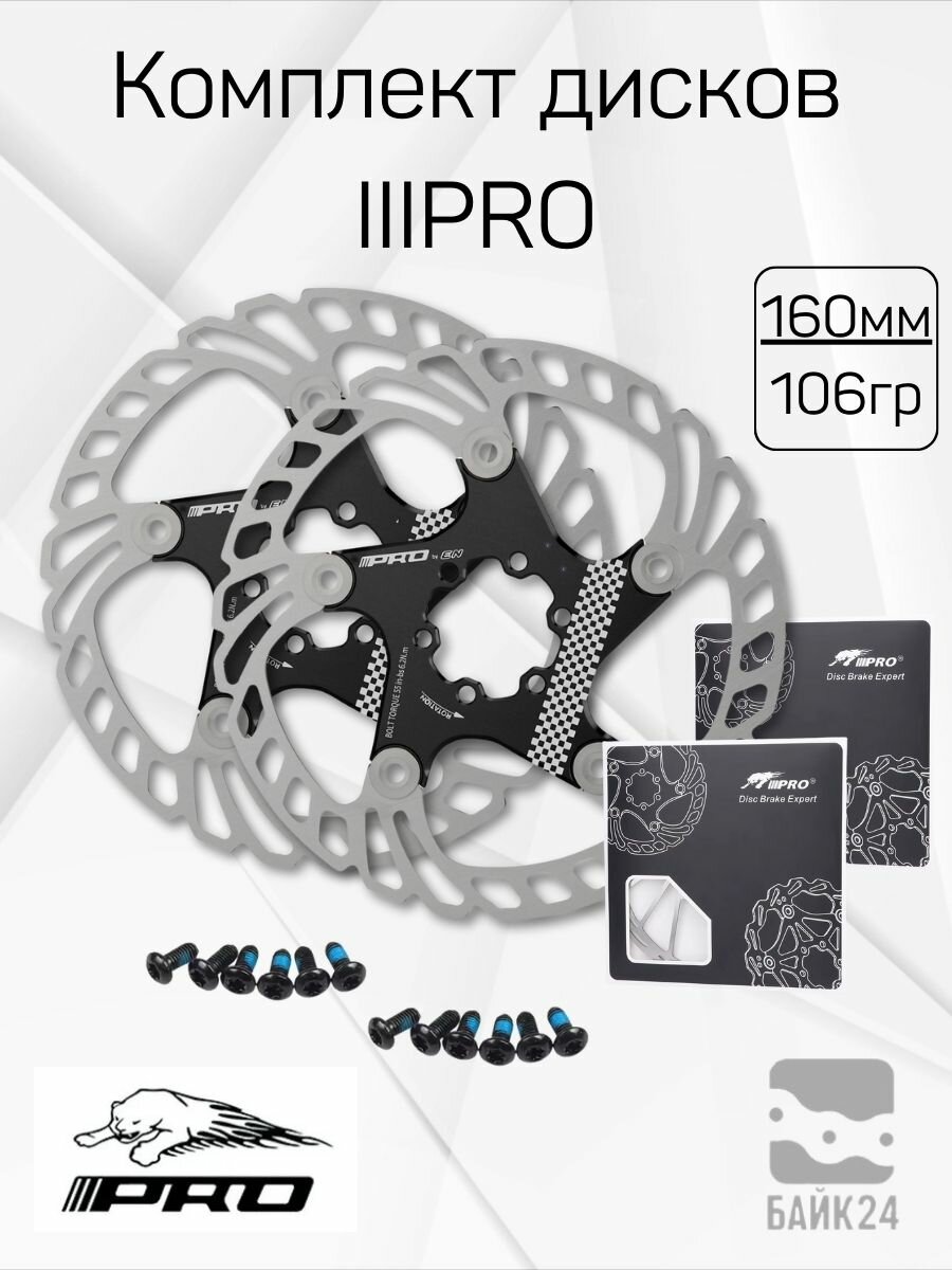 Комплект из 2ух тормозных дисков IIIPRO, 160 мм, 6 болтов