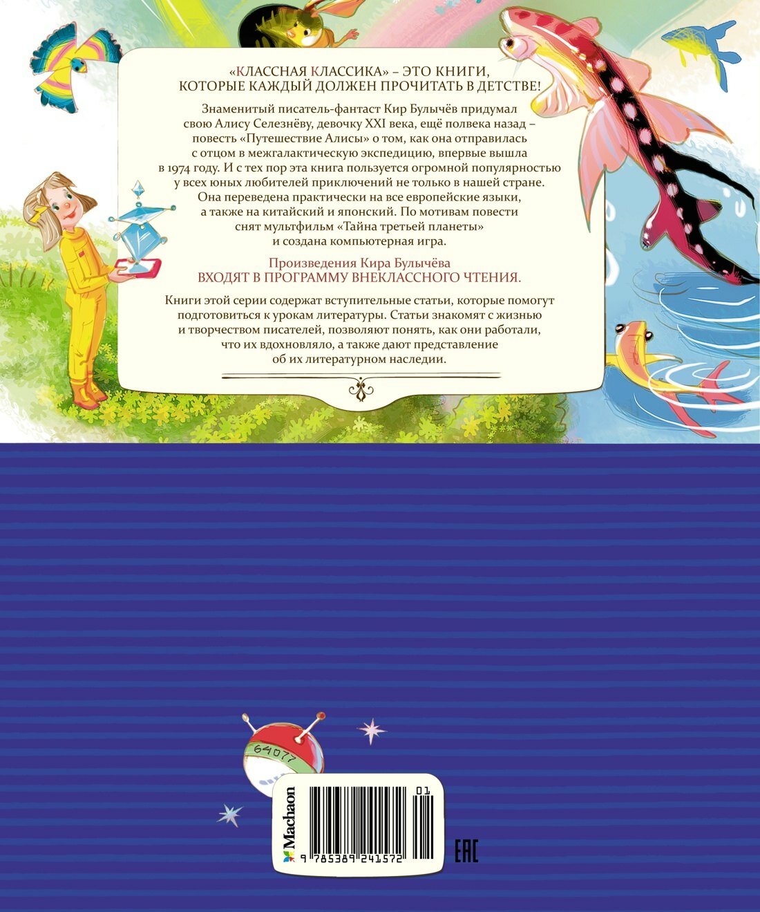 Путешествие Алисы — фото 1