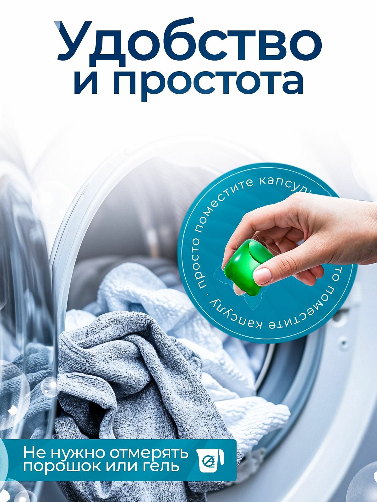 Капсулы для стирки FINIUS, для всех типов тканей, с кондиционером, 800г, 100шт — фото 1