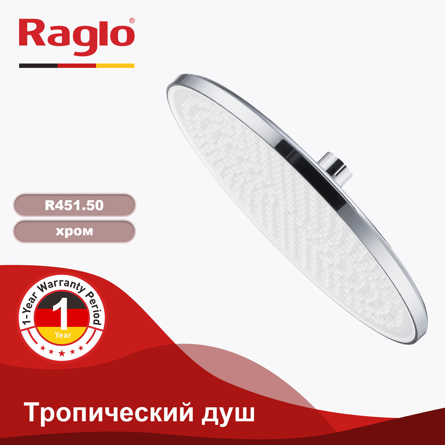 Лейка для душа тропическая Raglo R451.50, 1 режим, диаметр 25 см, антиизвестковое покрытие, хром