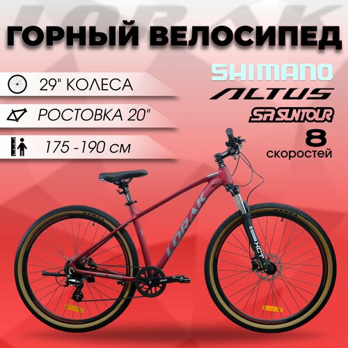 Велосипед горный LORAK Sel 9300 Матовый Красный/Серый 20 рама, под рост 175-190см.