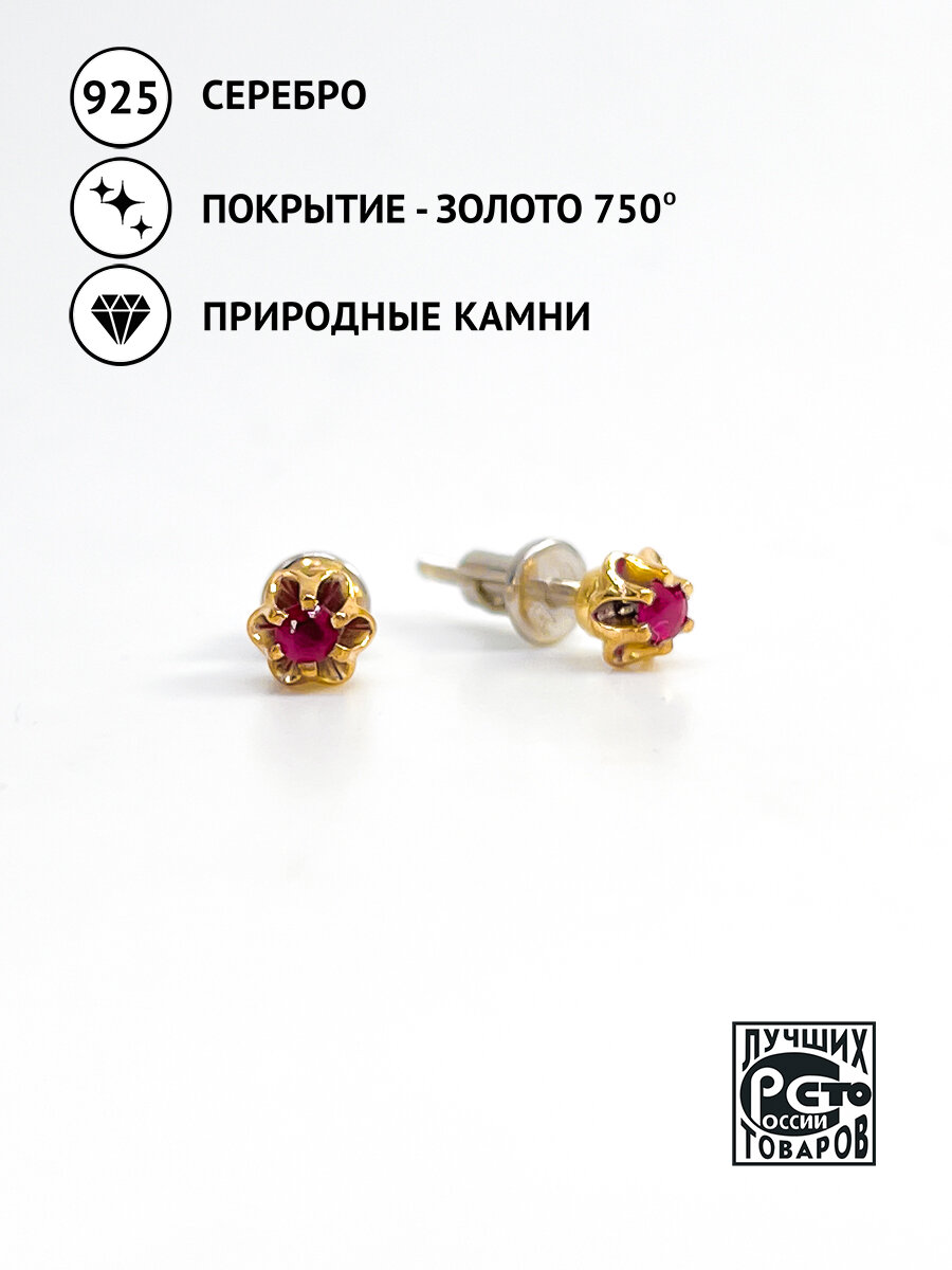 Серьги пусеты Кристалл Мечты, серебро, 925 проба, золочение, рубин, размер 2.5 мм, длина 1.5 см, , красный