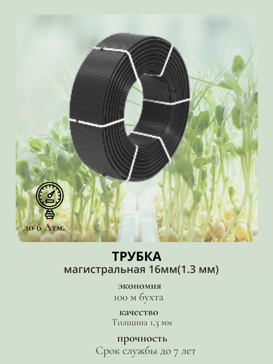 Трубка магистральная Proftandem 16 мм (1.3 мм) Черная без капельниц п/м (100 м) бухта капельная трубка — фото 1