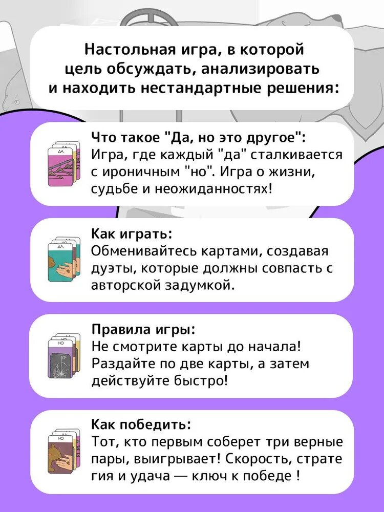 Настольная карточная игра для всей семьи Да, но это другое — фото 1
