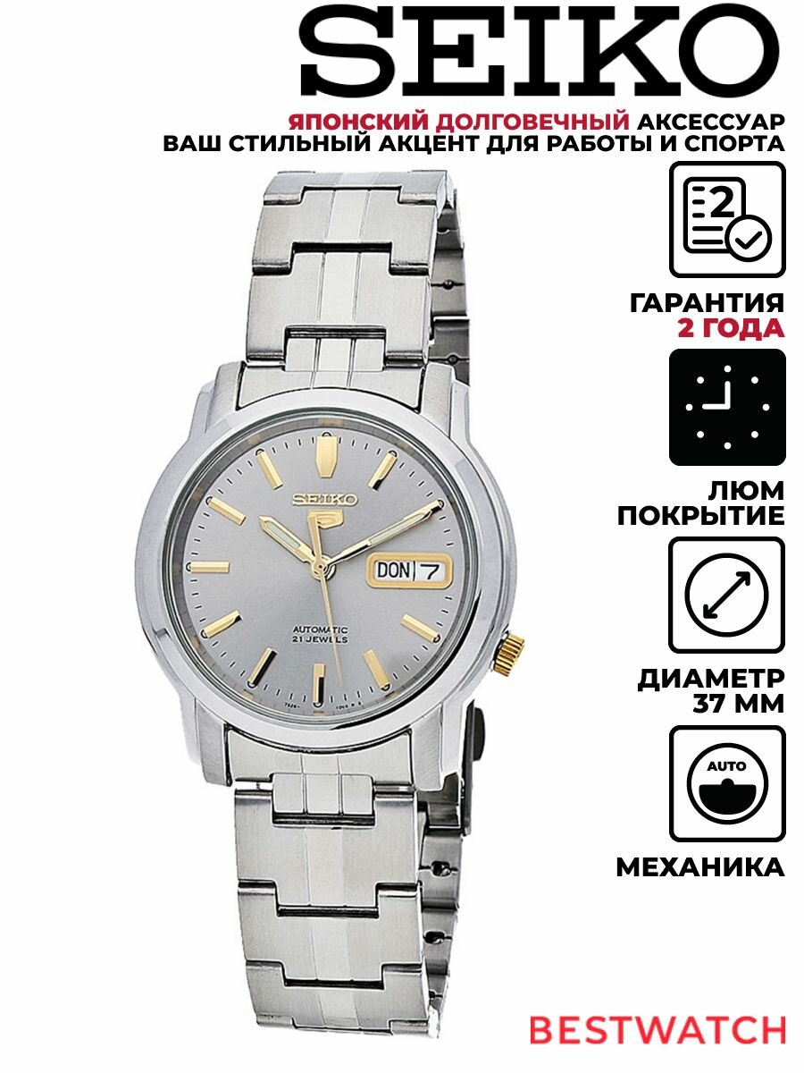 Наручные часы SEIKO, серебристый
