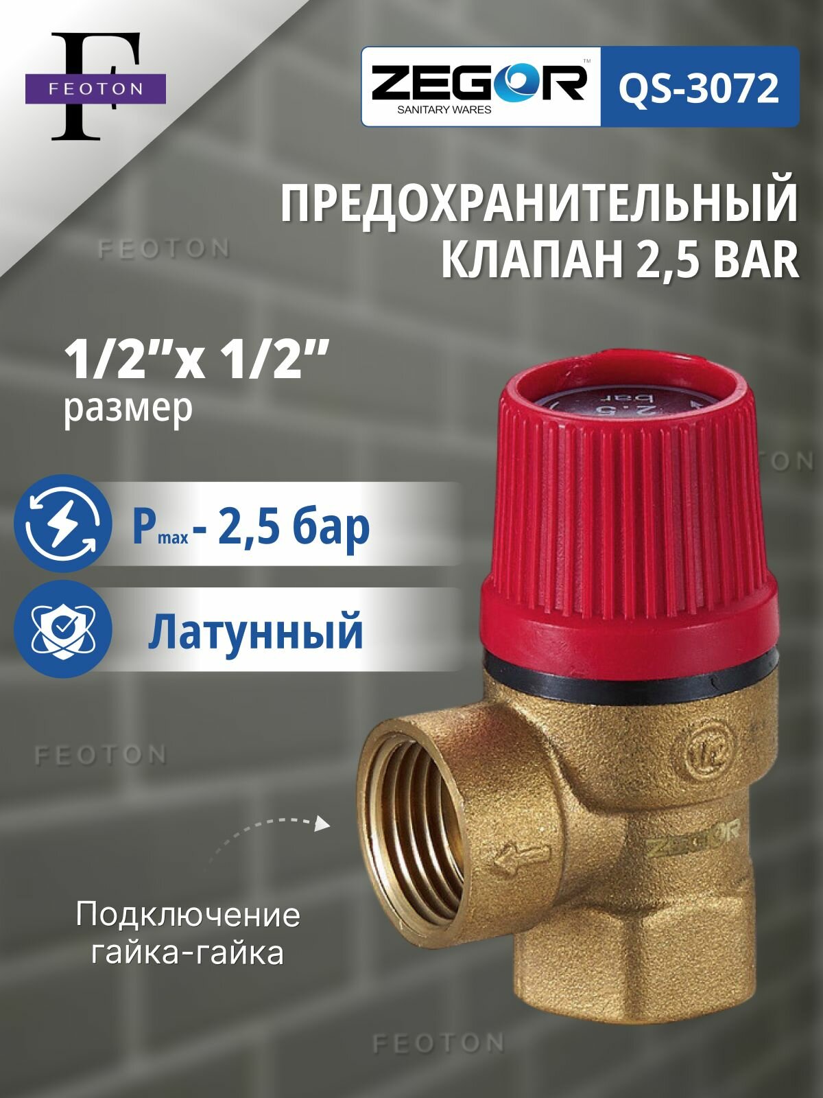 Предохранительный клапан ВР/ВР 1/2