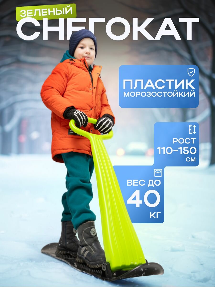Складной снежный детский самокат MAXISCOO салатовый MSC-SNB-01