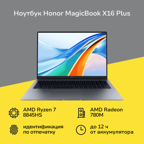 Ноутбук HONOR MagicBook X16 Plus16R7-8845HS321TWinSpace Gray 5301AJPH 119999₽