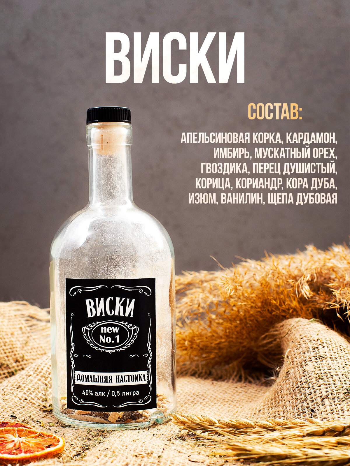 Набор для приготовления настоек Хмельной Эксперт подарочный (Виски, Бехеровка, Егермейстер), подарок для мужчины — фото 1