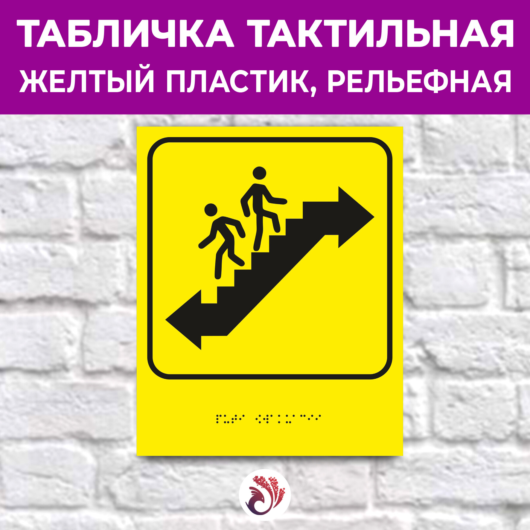 Табличка тактильная «Вход в помещение», с текстом Брайля, 10х15см, пластик 3мм, 1 шт.
