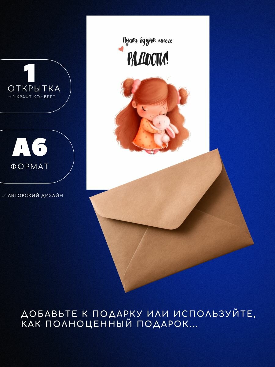 Открытка А6 с конвертом для нее, на 8 марта, день рождения, девочка с зайцем, 1шт, UEA