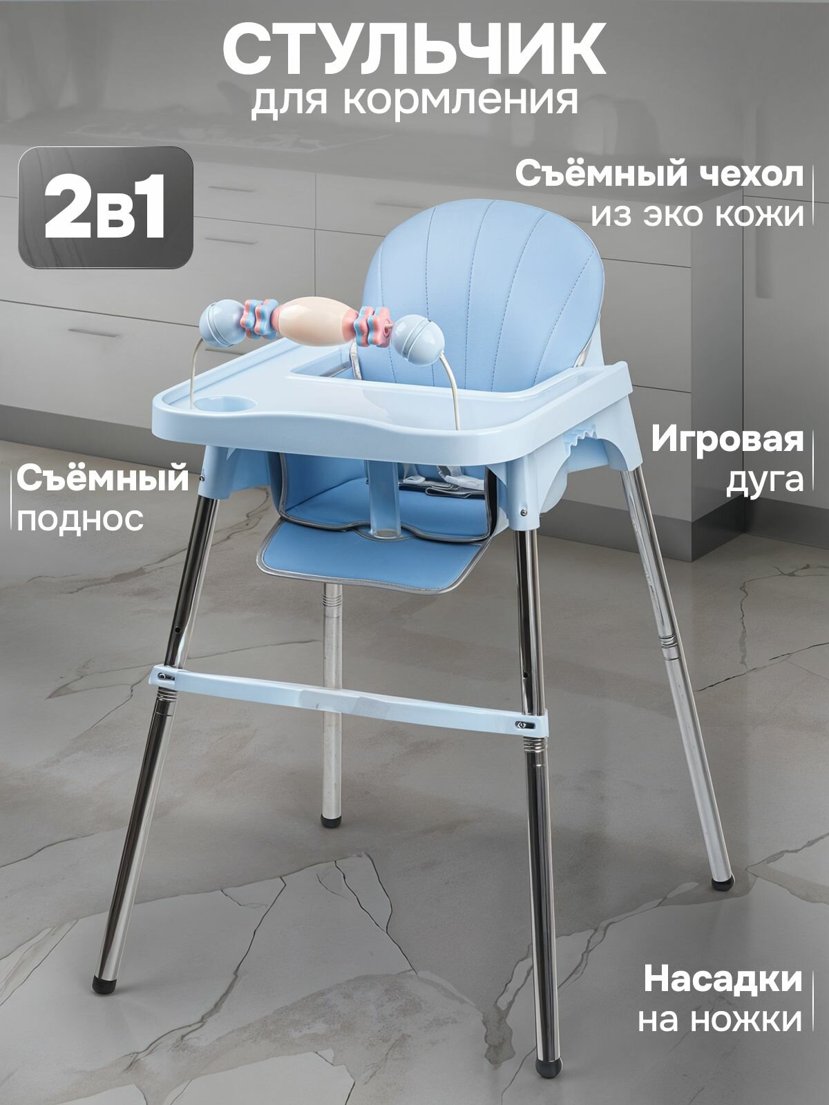 Стульчик для кормления, складной, трансформируемый, голубой