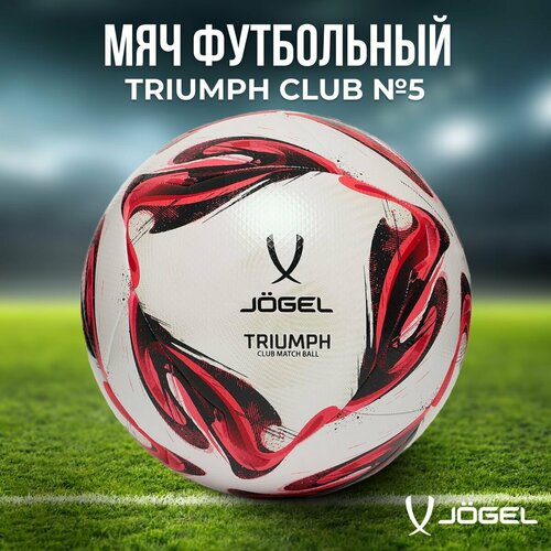 Мяч футбольный профессиональный Jogel Triumph Pro, размер 5, цвет белый/красный/черный