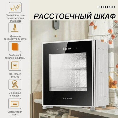 Изображение товара Шкаф расстоечный COUSS CF-340, Сенсорное управление, Подходит для дома и бизнеса,40L