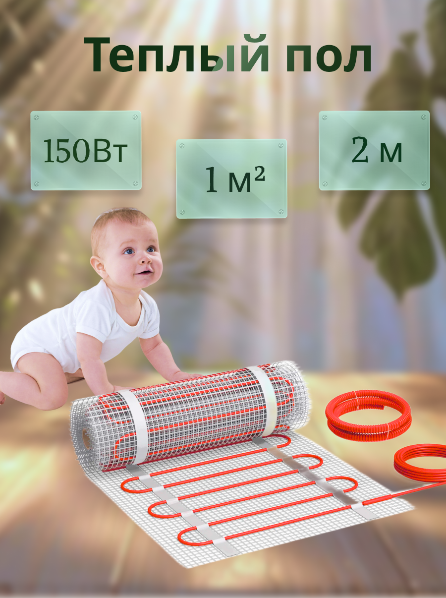 Нагревательный мат СТН KM Light 150Вт 1м² под плитку для основного/вспомогательного тепла