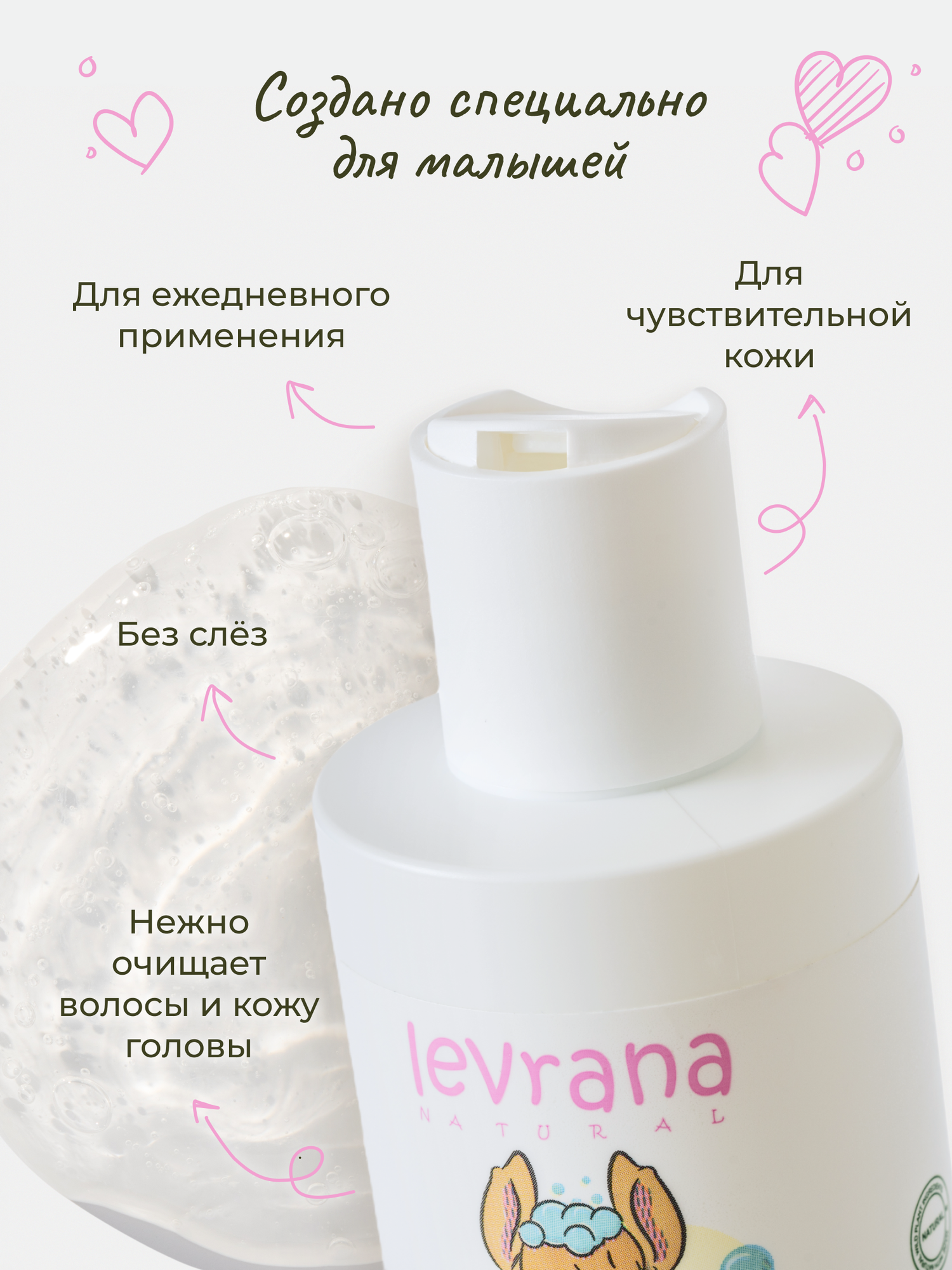Картинки Детский шампунь для волос без слез Череда, натуральный 0+, Levrana, 250 мл
