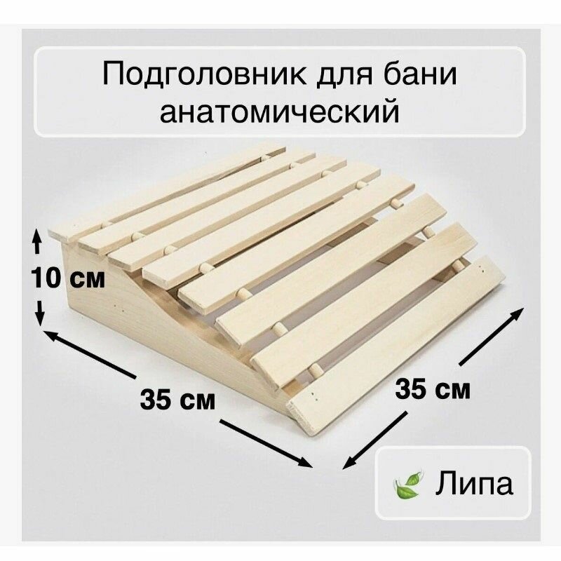 Подголовник для бани DoorWood Ф 5  из липы   35 см