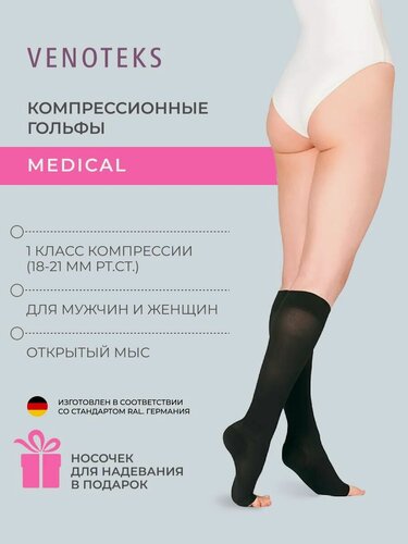 Изображение товара Компрессионные гольфы с открытым мысом 1 класс компрессии VENOTEKS Medical 1P180