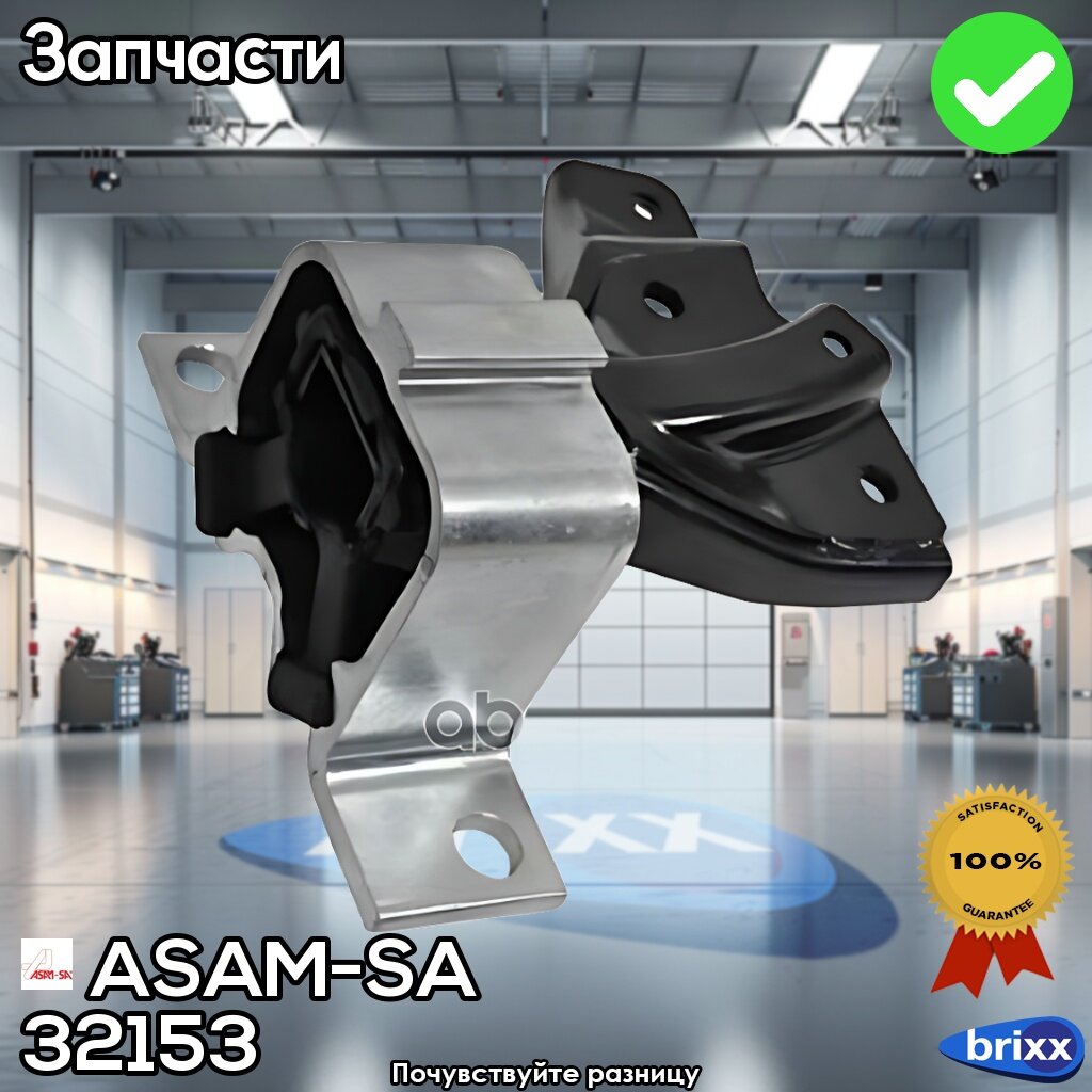 Опора Двигателя R Renault Logan/Sandero/Sandero Stepway Mot.1,4/1,6L ASAM-SA арт. 32153
