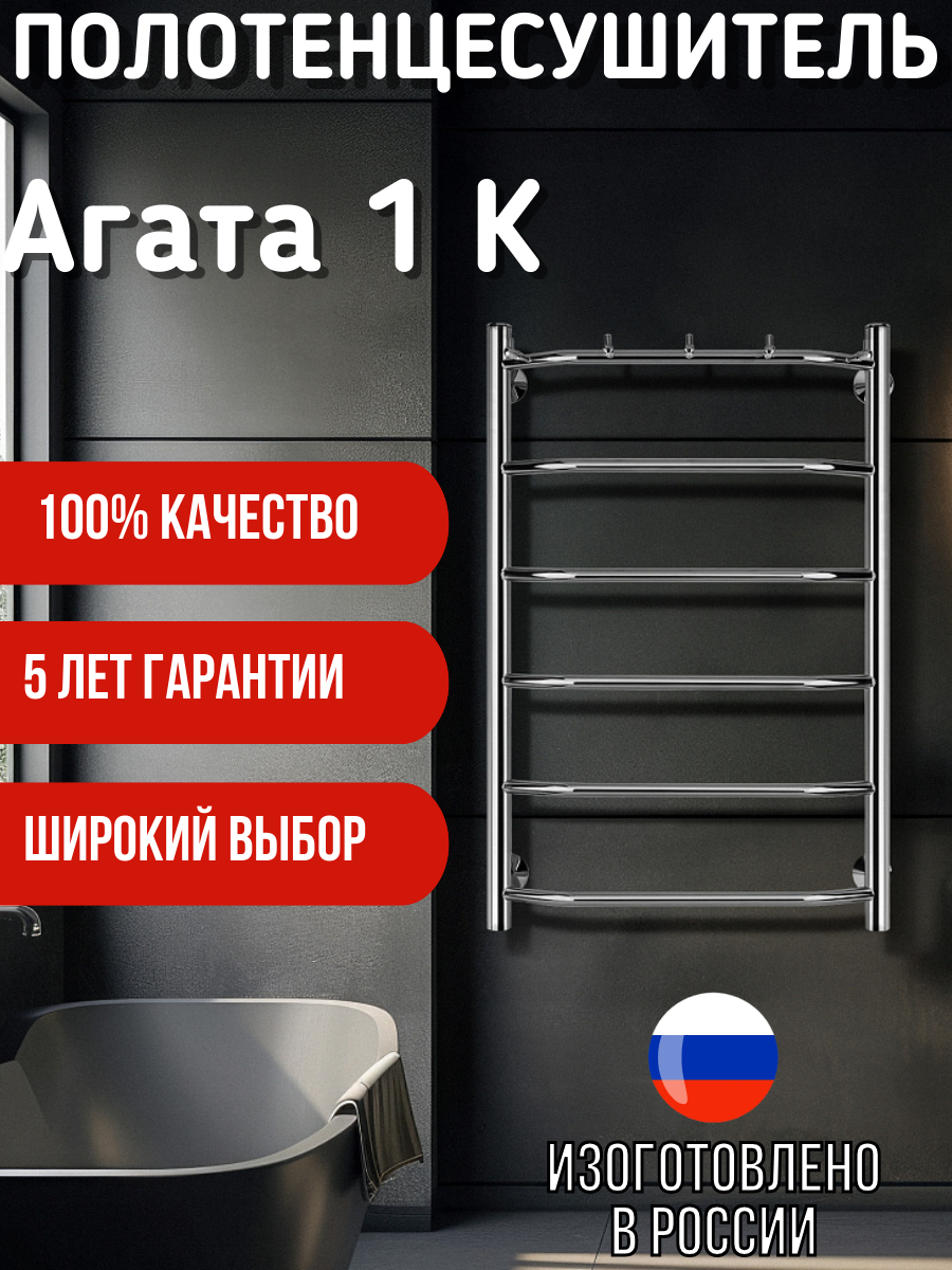 Полотенцесушитель водяной Secado Агата 1 К 100x50 водяной хром нержавеющая сталь форма лесенка