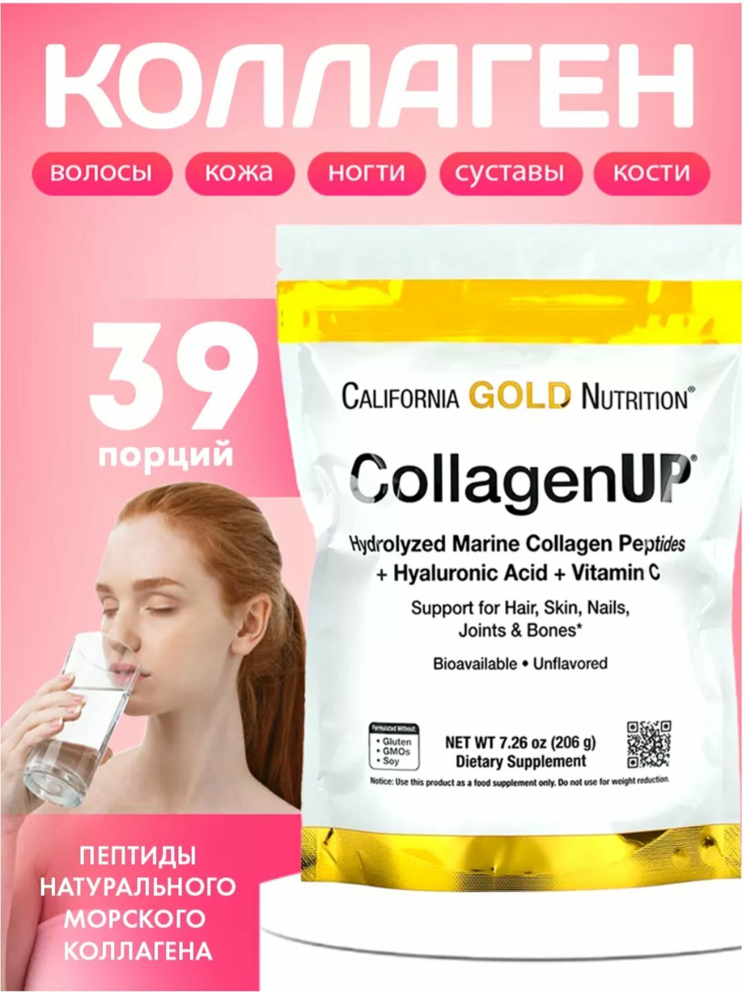 Морской коллаген Collagen up Калифорниа голд нутрийшин, 206г