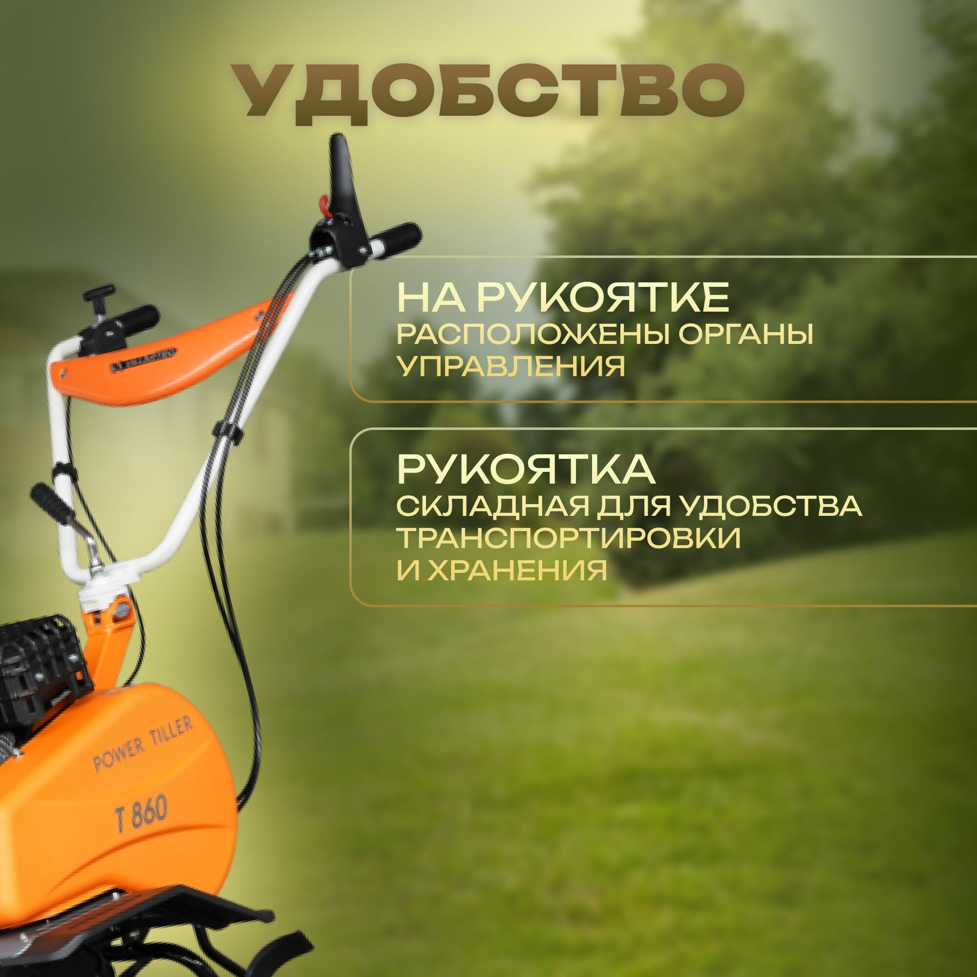 Культиватор бензиновый (ширина 78 см, глубина 33 см) VILLARTEC T860 — фото 1