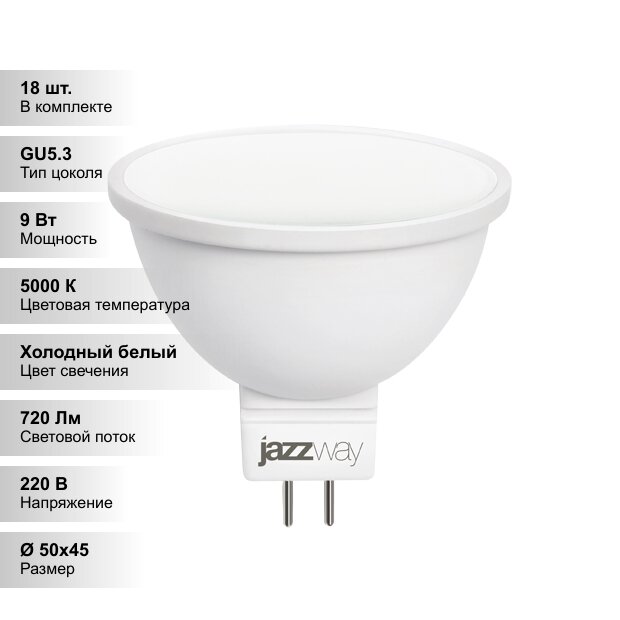 (18 шт.) Светодиодная лампочка Jazzway JCDR 9Вт 230В 5000K GU5.3