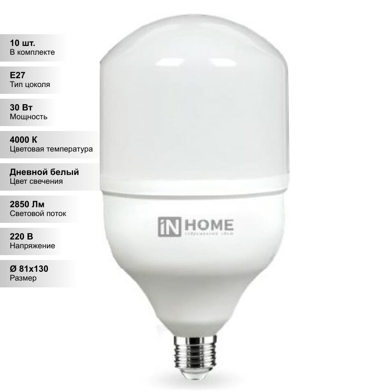(10 шт.) Лампа светодиодная LED-HP-PRO 30Вт 230В Е27 4000К 2700Лм IN HOME