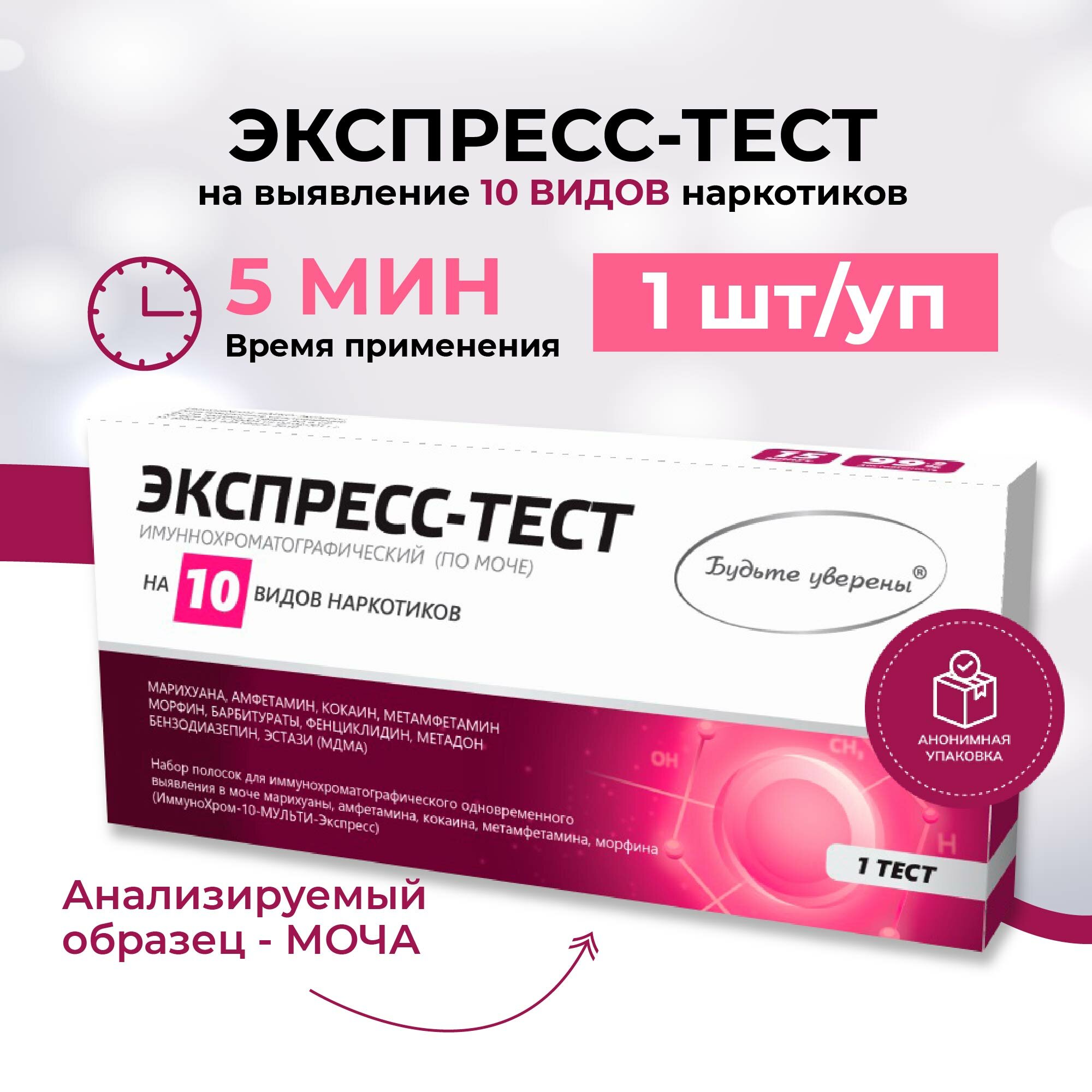 Тест на наркотики для выявление десяти видов , Мульти-Экспресс