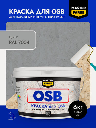 Изображение товара Краска акриловая MASTERFARBE для OSB плит, Матовое покрытие, 6 кг, серый, RAL 7004