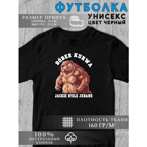 фото Футболка бобр мем, 1 шт., размер 5xl, черный