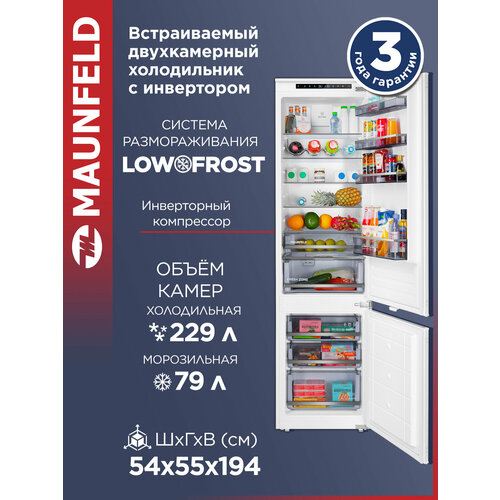 Холодильник двухкамерный MAUNFELD MBF193SLFWGR Inverter белый Low Frost встраиваемый 305 литров 79990₽