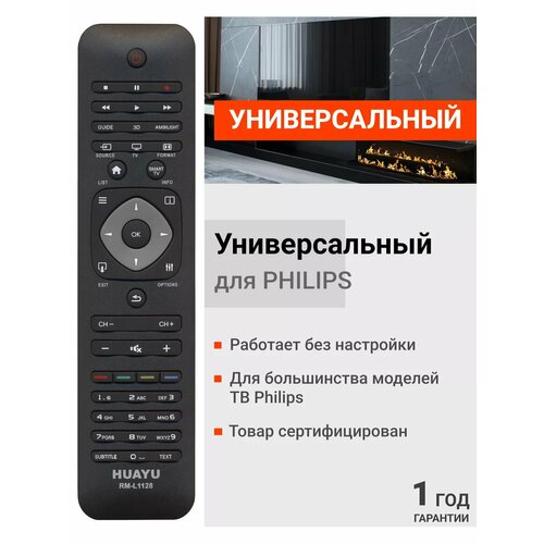 HRM975 Универсальный пульт для телевизоров Philiрs 495₽
