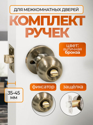 Изображение товара Ручка дверная с защелкой межкомнатная круглая, поворотная, нажимная Титан 706-03 АВ, фиксатор, античная бронза