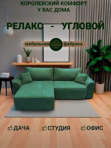 Изображение товара Угловой диван кровать для гостиной, спальни раскладной Релакс 252х160 см велюр