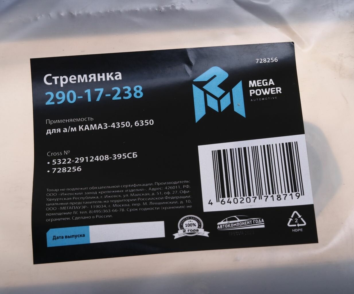 Стремянка рессоры задней для Камаз 4350, 6350 арт 29017238 MEGAPOWER AUTOMOTIVE