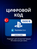 Подарочная карта Sony PSN, для Турции, 1500TL, для игр, цифровой ...