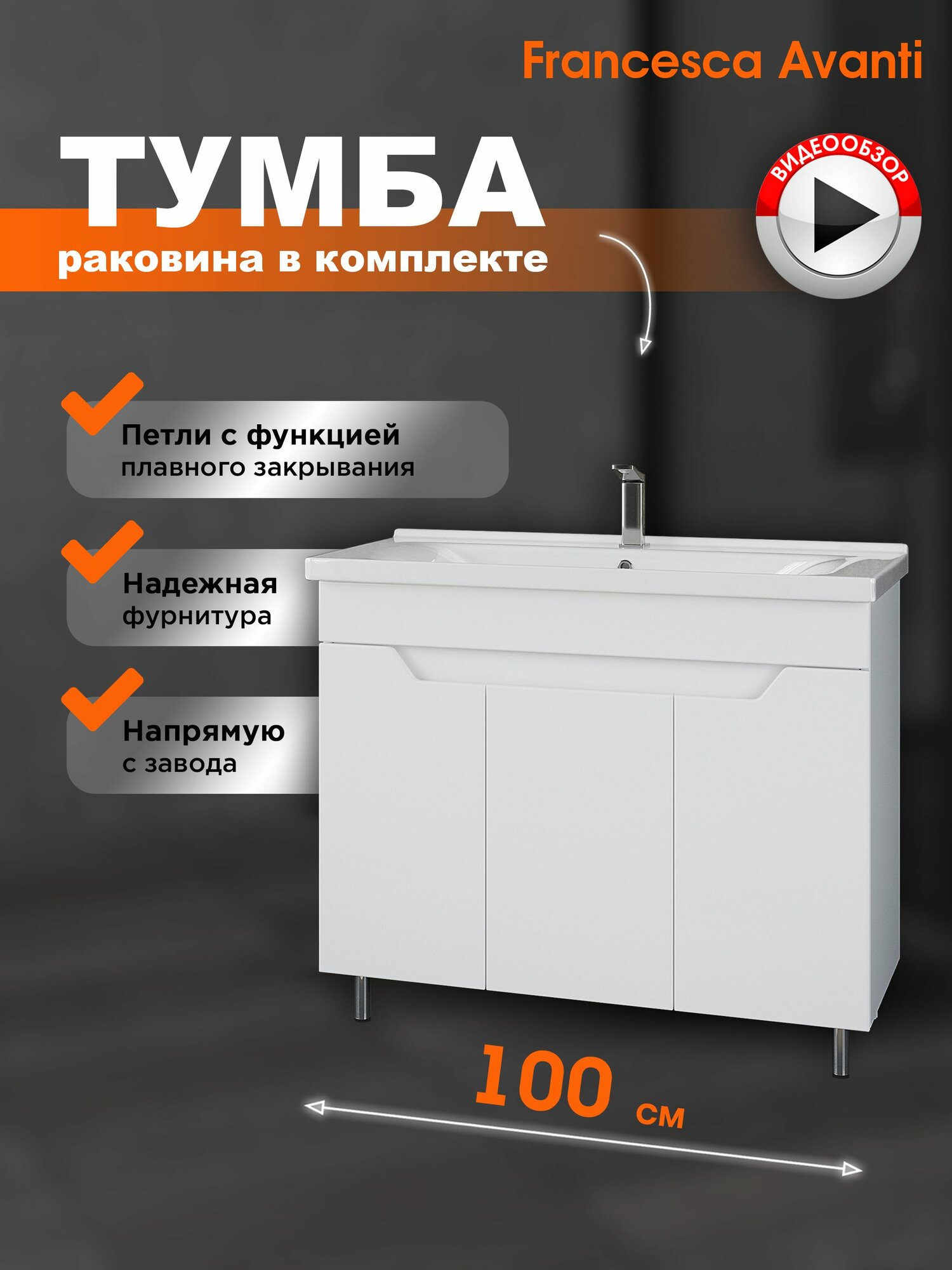Тумба с раковиной для ванной Неаполь 100 белый глянец 3 дв. (ум. Миранда 100) напольная