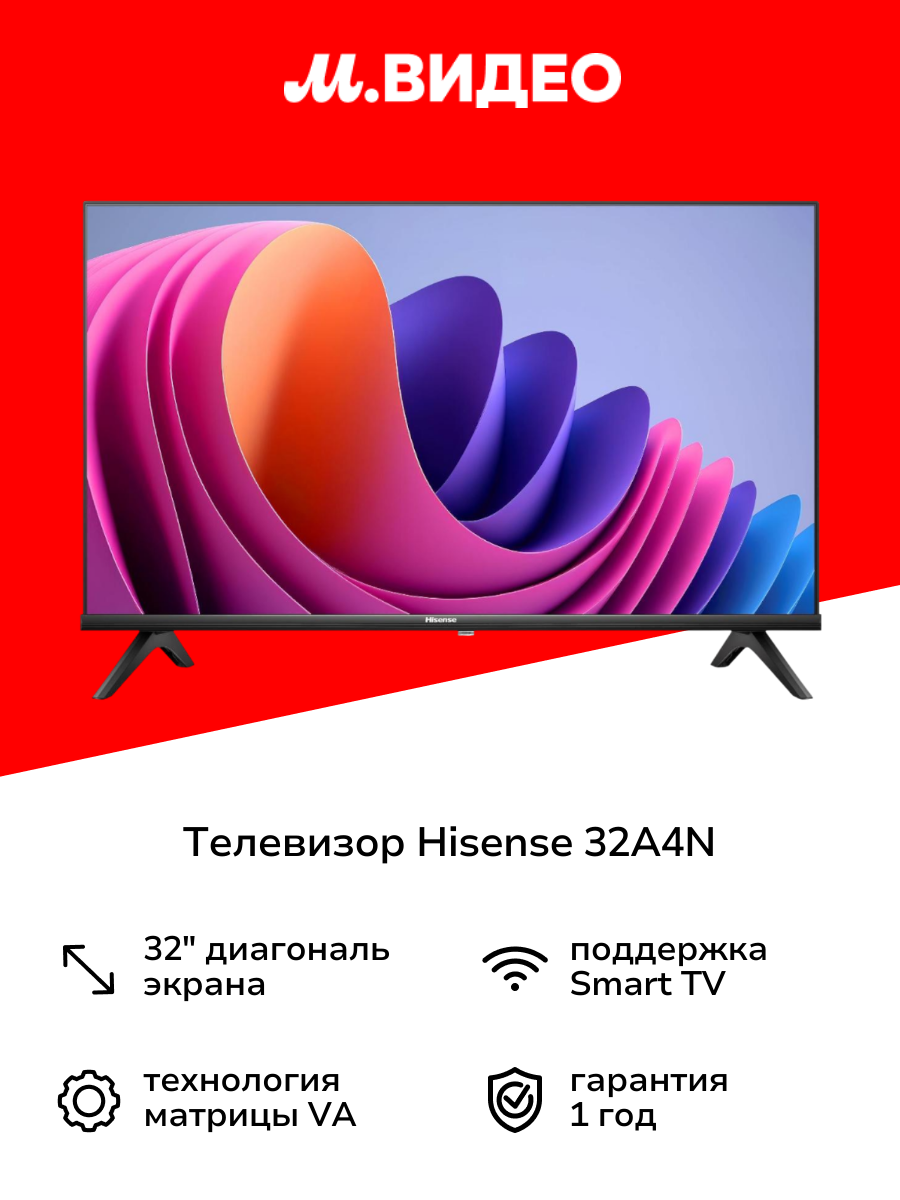 Телевизор Hisense 32A4N