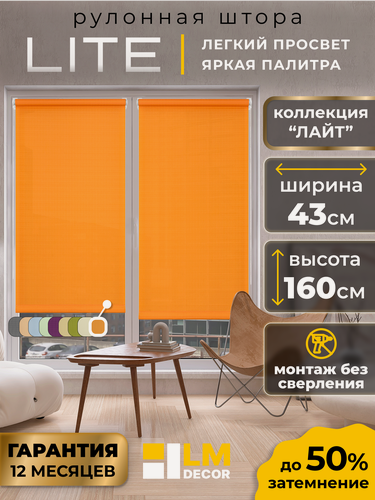 Изображение товара Рулонные шторы LM DECOR "Лайт" 03 Оранжевый 43х160 см