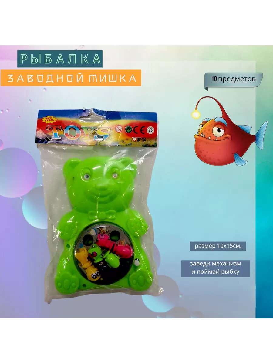 Рыбалка заводной Мишка — фото 1
