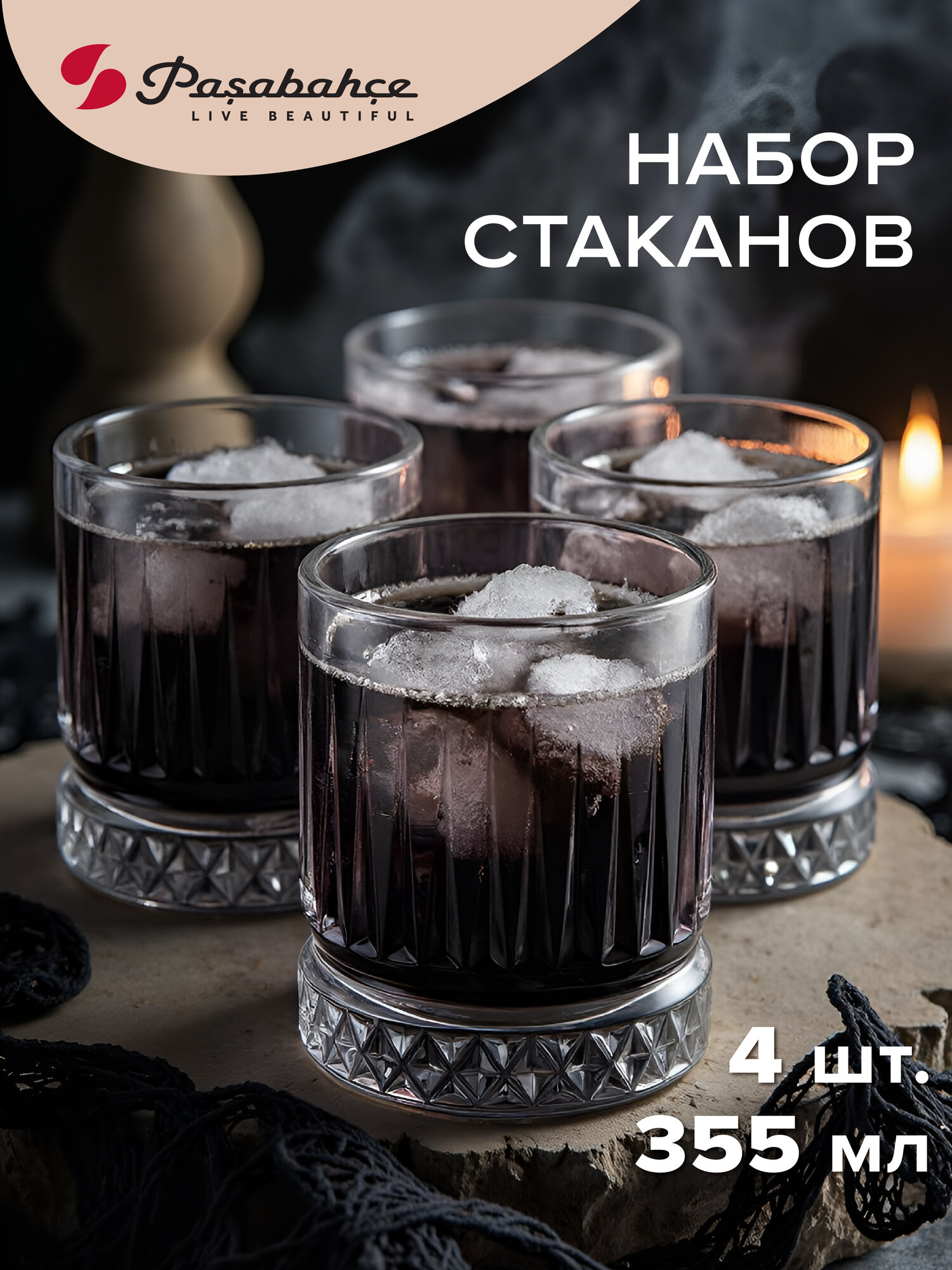 Стаканы для виски Pasabahce "Elysia", прозрачные, рельефные, 355 мл, 4 штуки