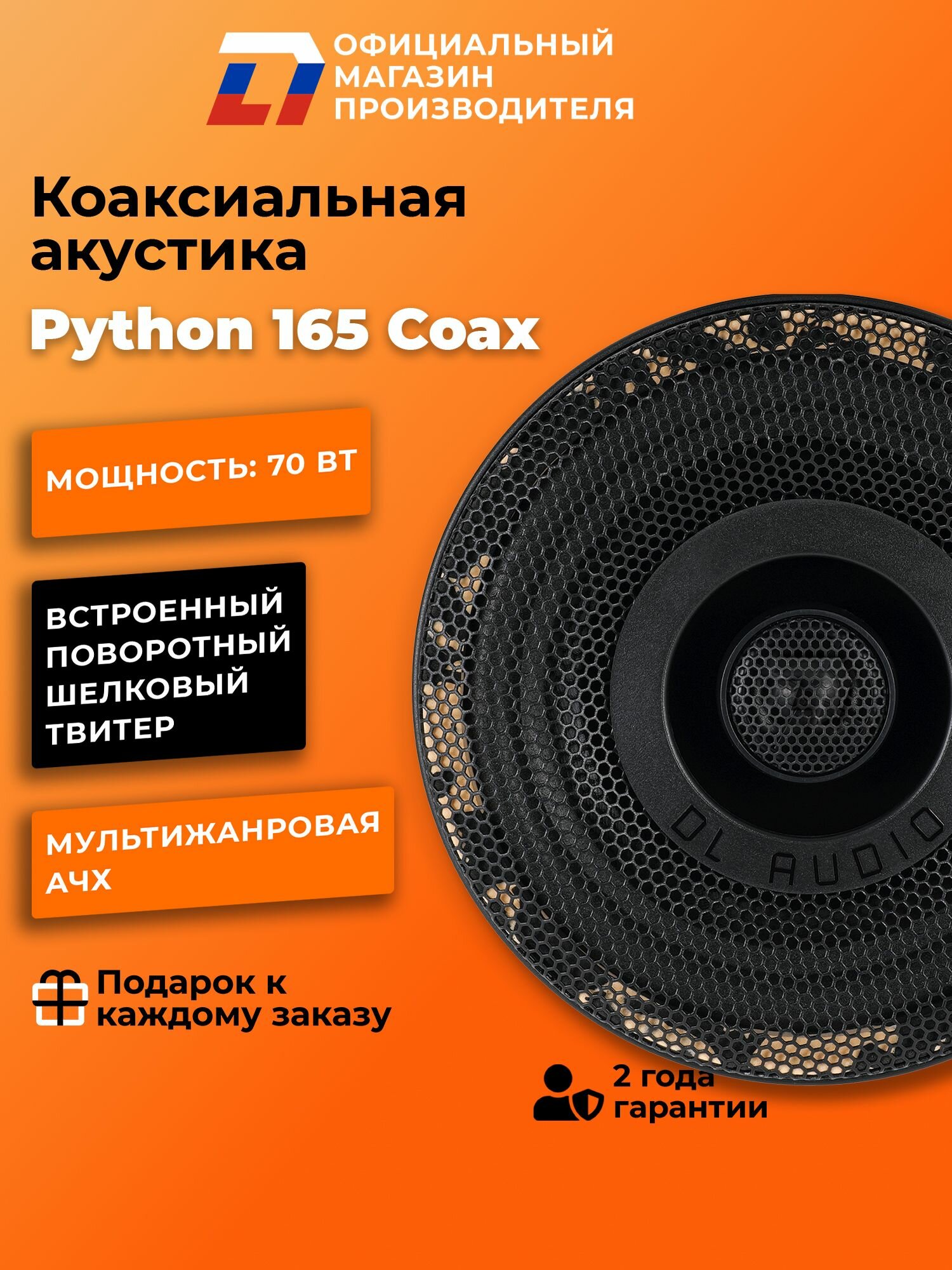Динамики автомобильные коаксиальные DL Audio Python 165 Coax — фото 1